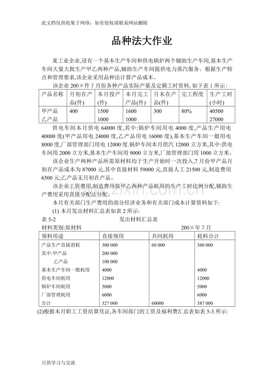 品种法作业及答案知识分享.doc_第1页