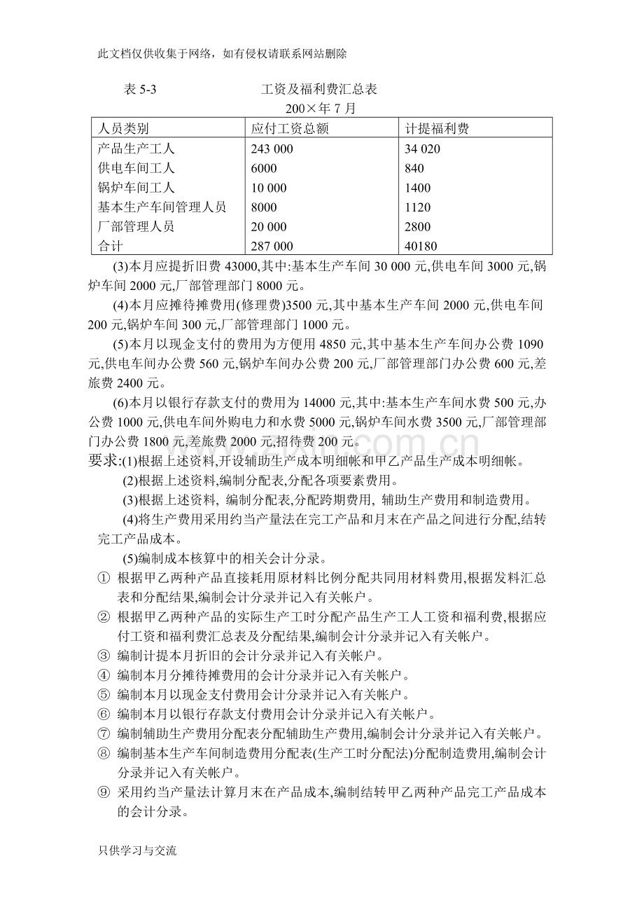 品种法作业及答案知识分享.doc_第2页