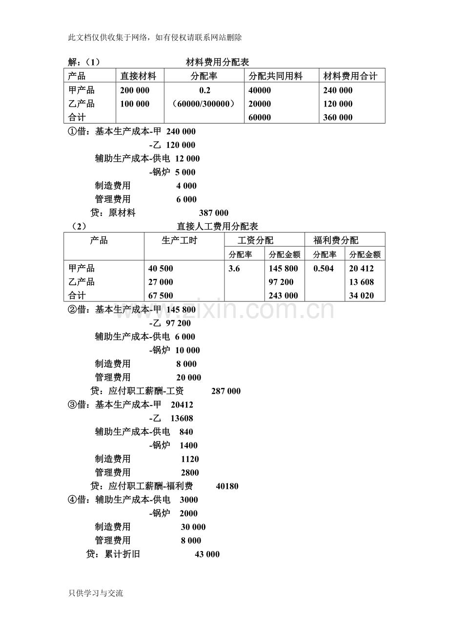 品种法作业及答案知识分享.doc_第3页