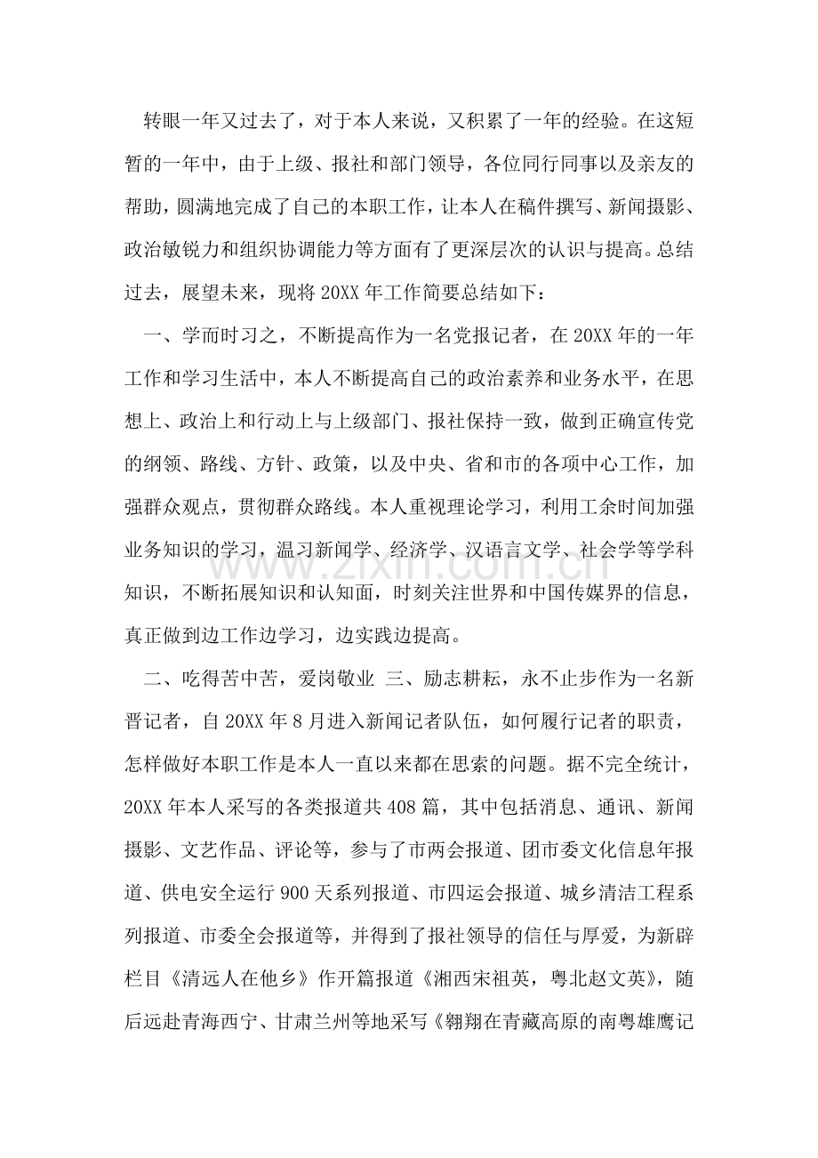 欠款催收律师函.doc_第2页