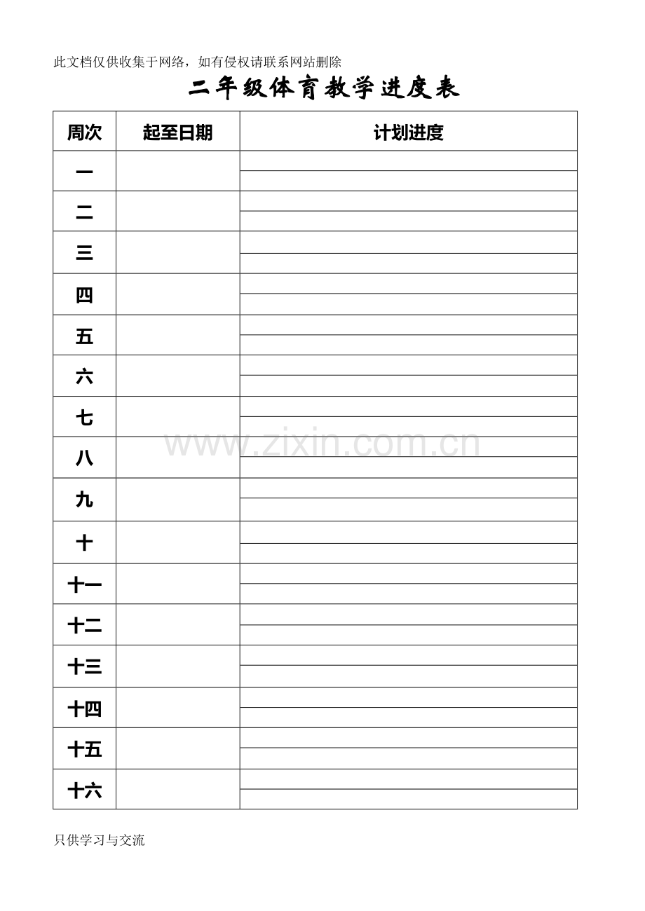 小学二年级体育全册教案下载电子教案.doc_第2页