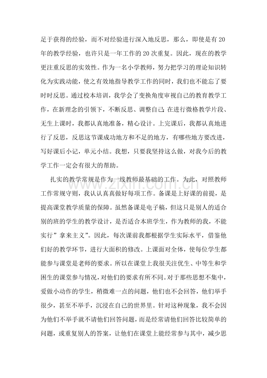 暑期校本培训教师个人总结.doc_第2页