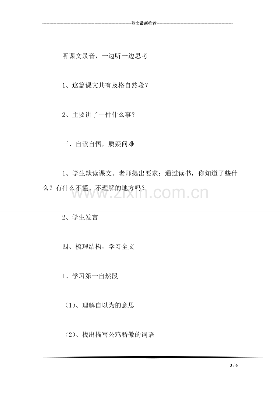 《美丽的公鸡》教学设计资料.doc_第3页