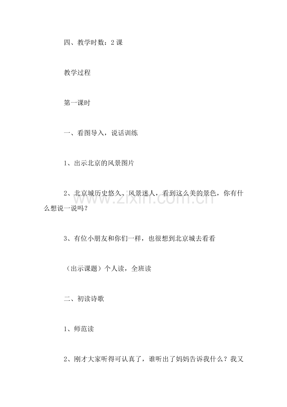 小学一年级语文教案——语文教案-我多想去看看.doc_第2页