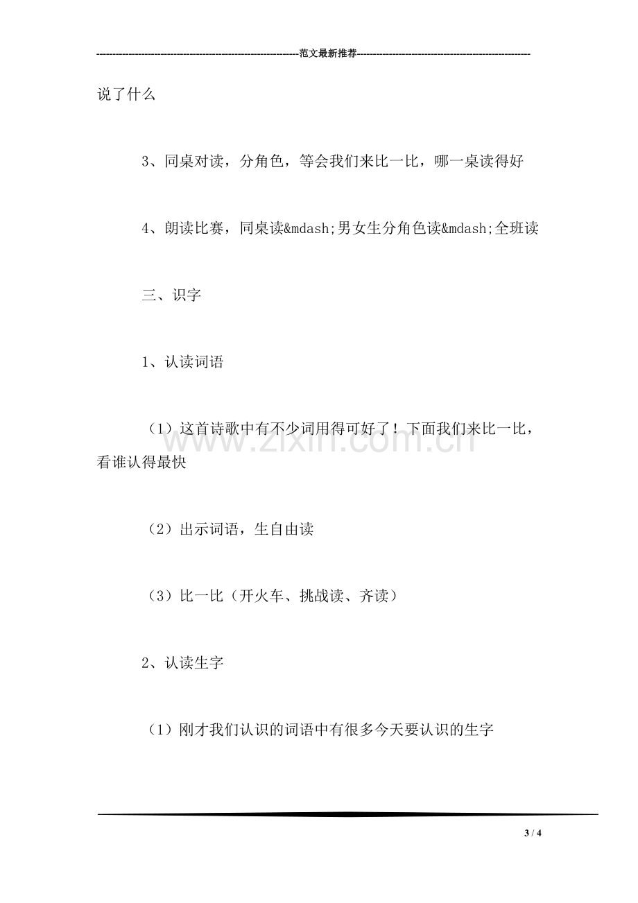 小学一年级语文教案——语文教案-我多想去看看.doc_第3页