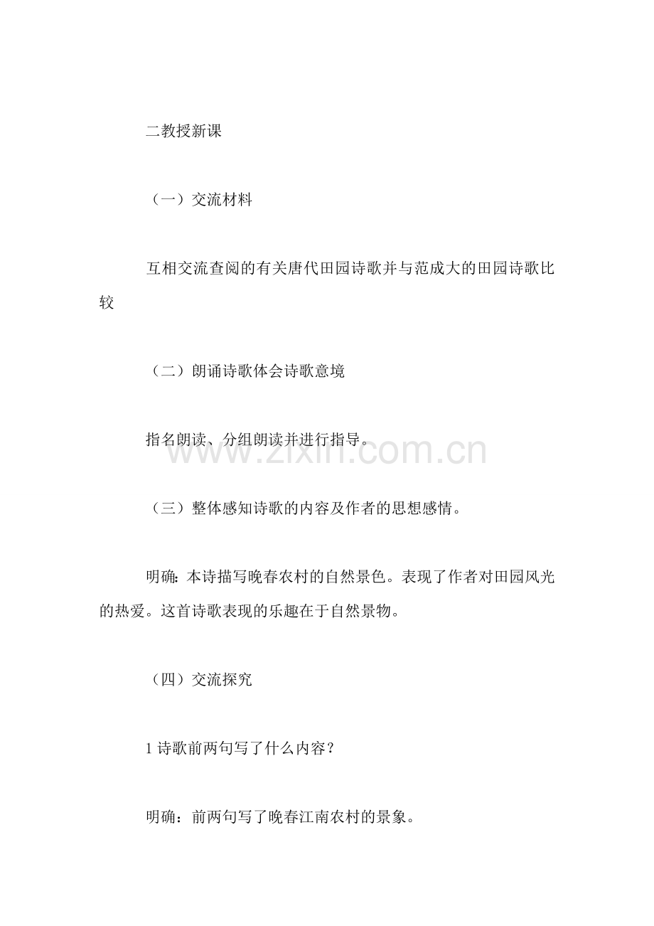 《麦哨》教学设计三(2).doc_第2页