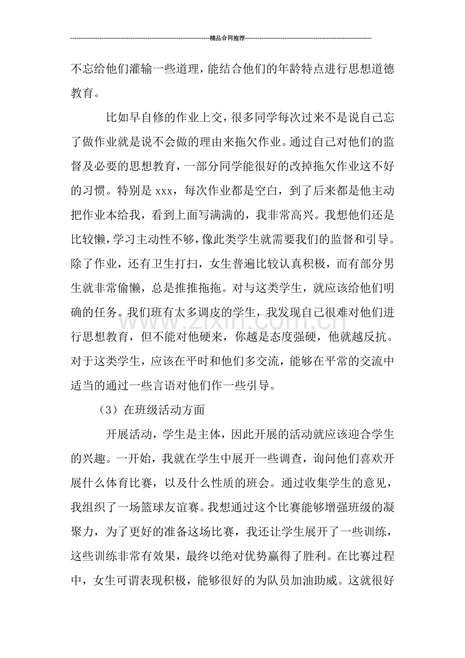 教师工作总结--教师实习工作总结.doc_第3页