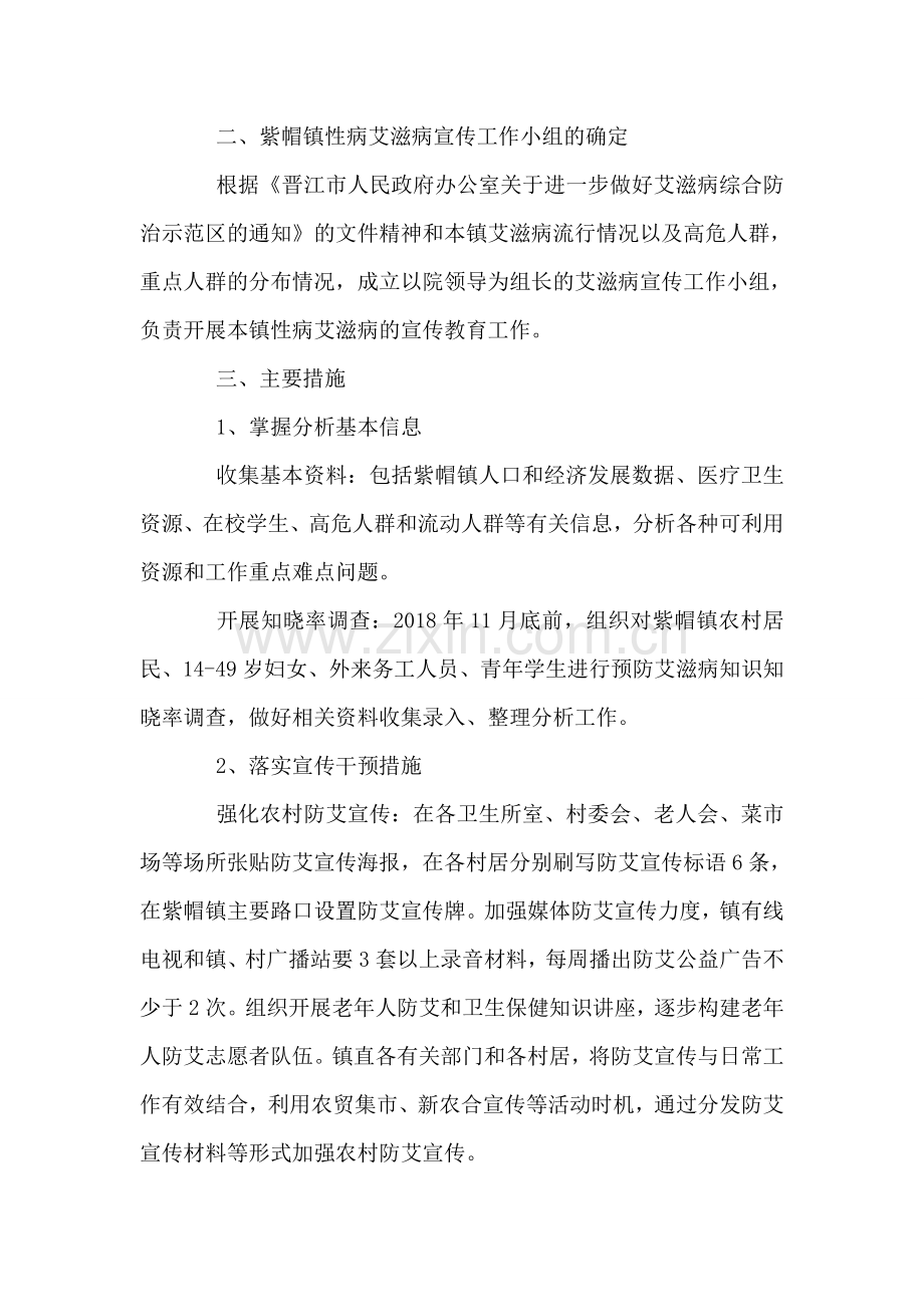 防治艾滋病行动计划.doc_第2页