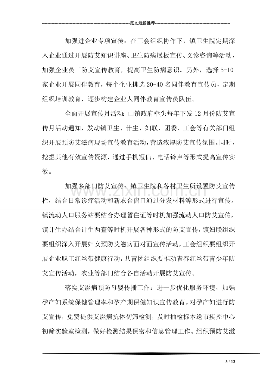 防治艾滋病行动计划.doc_第3页