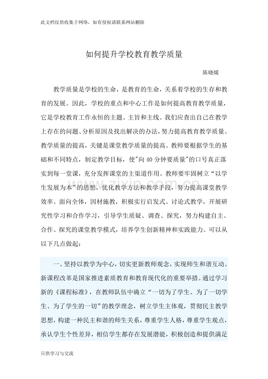 如何提升学校教育教学质量电子教案.doc_第1页