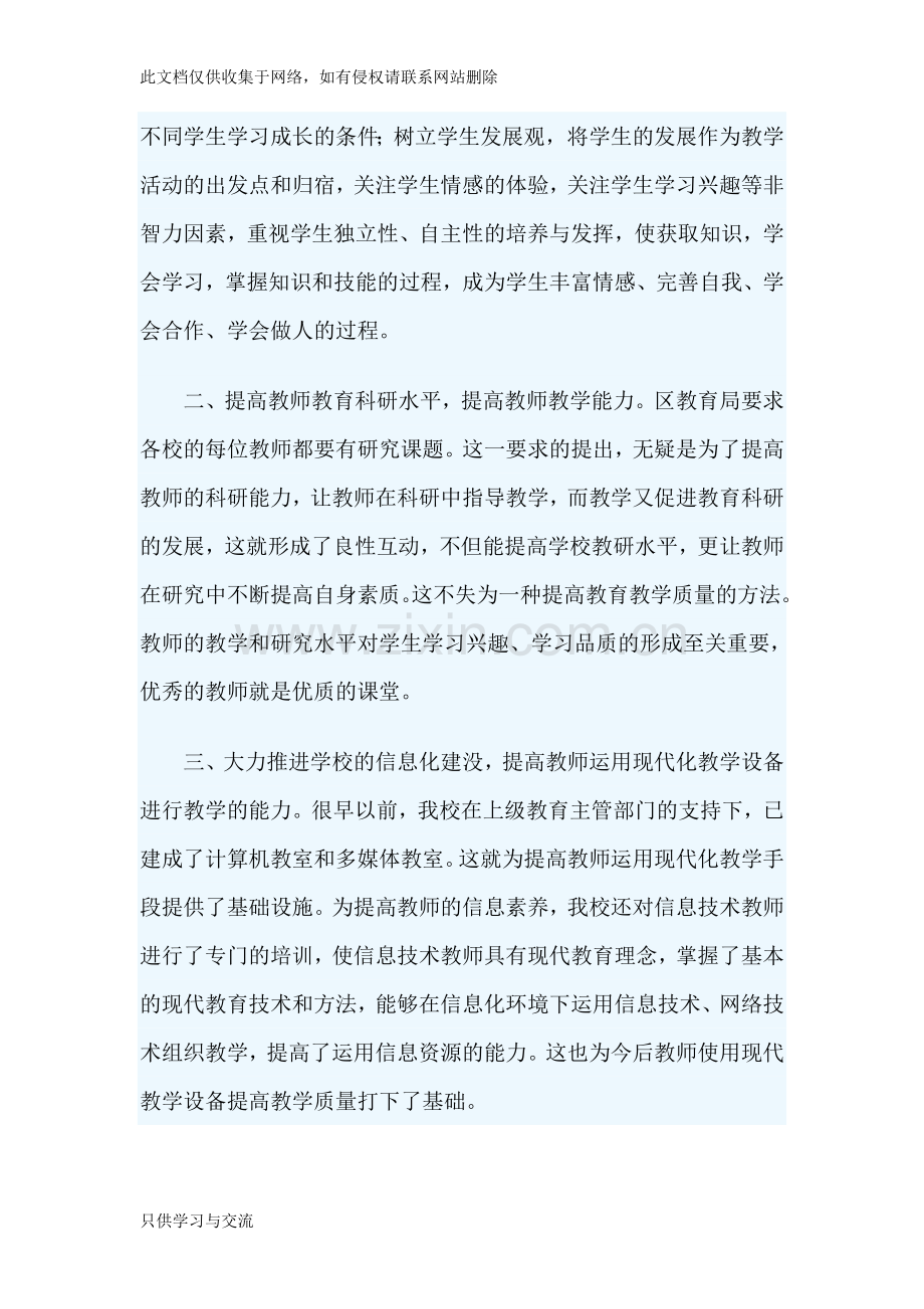 如何提升学校教育教学质量电子教案.doc_第2页