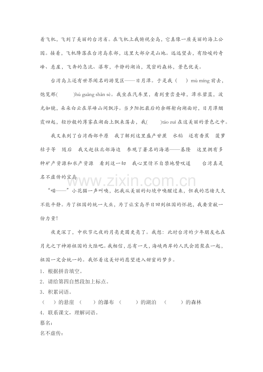 北师大版小学五年级语文上册红树林练习题及答案说课材料.doc_第2页