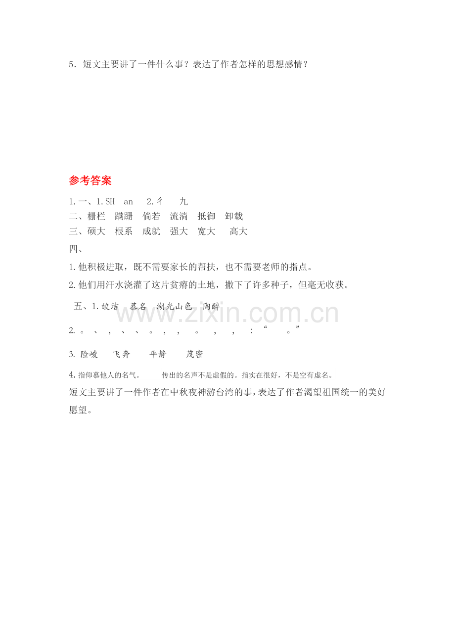 北师大版小学五年级语文上册红树林练习题及答案说课材料.doc_第3页