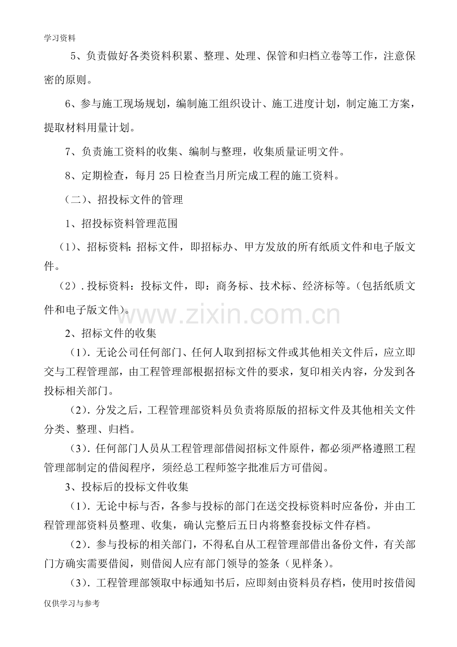 工程管理部资料员管理制度复习过程.doc_第3页