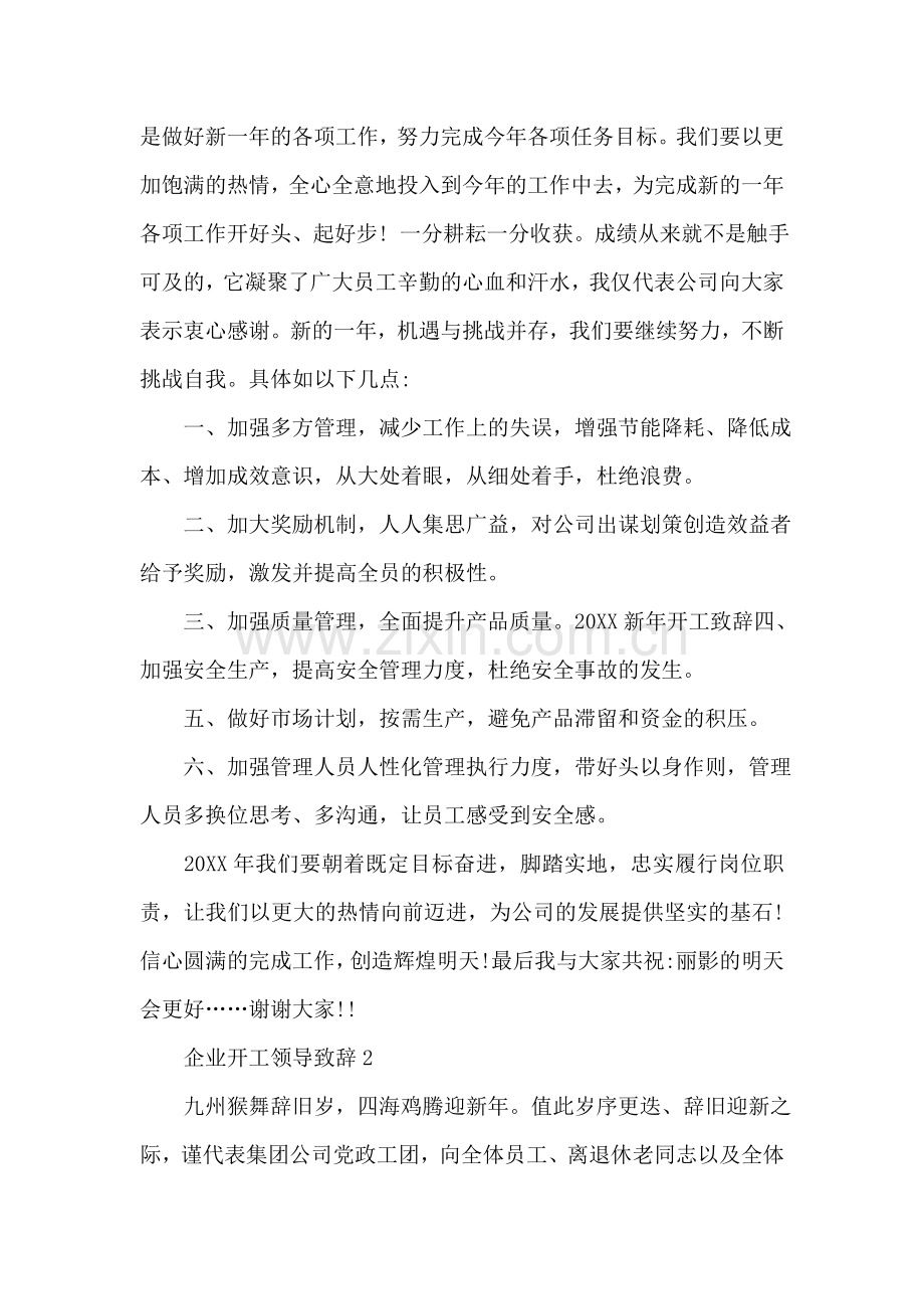 企业开工领导致辞.doc_第2页