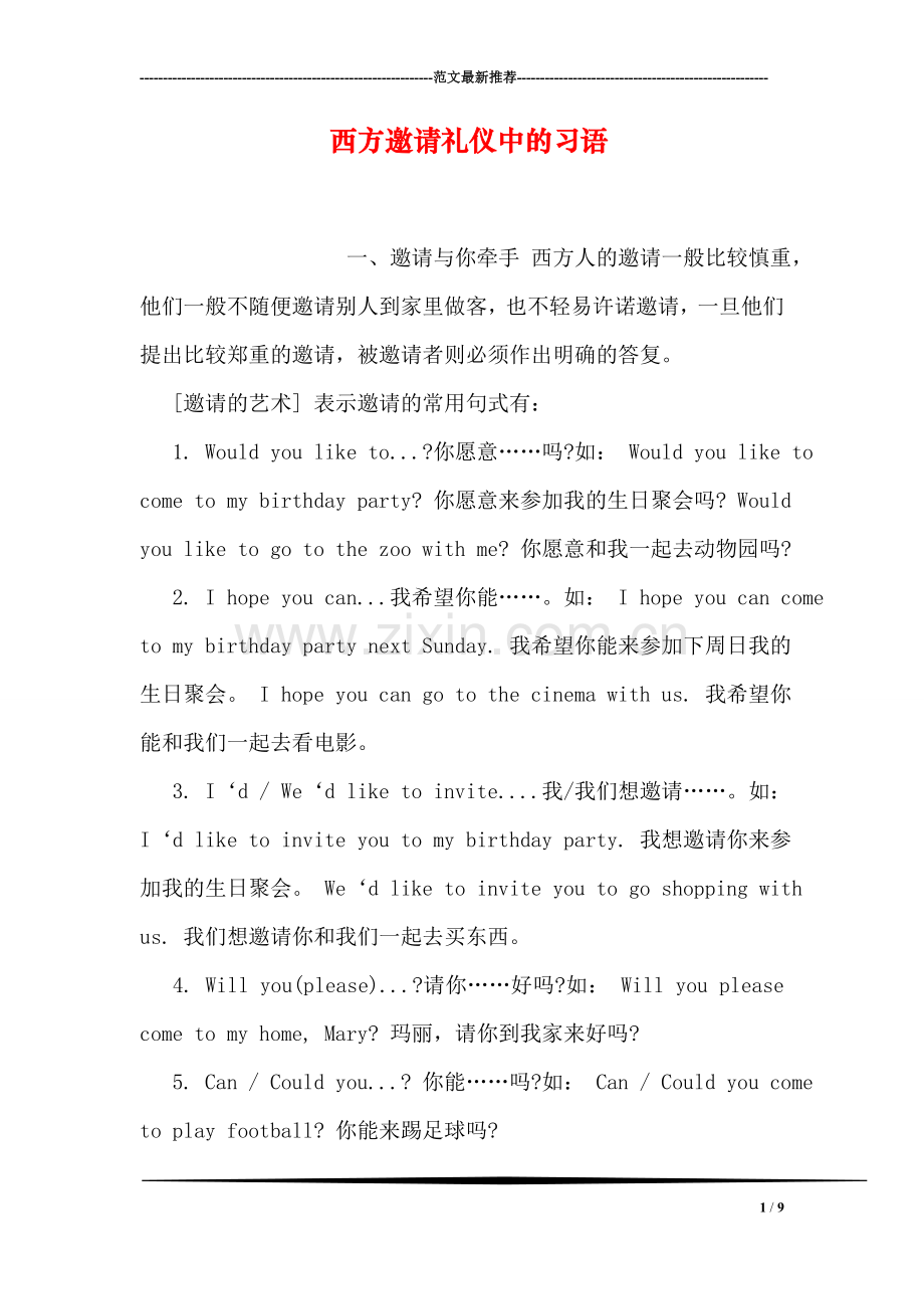 西方邀请礼仪中的习语.doc_第1页