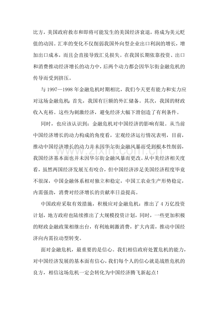 关于金融危机的演讲稿.doc_第2页