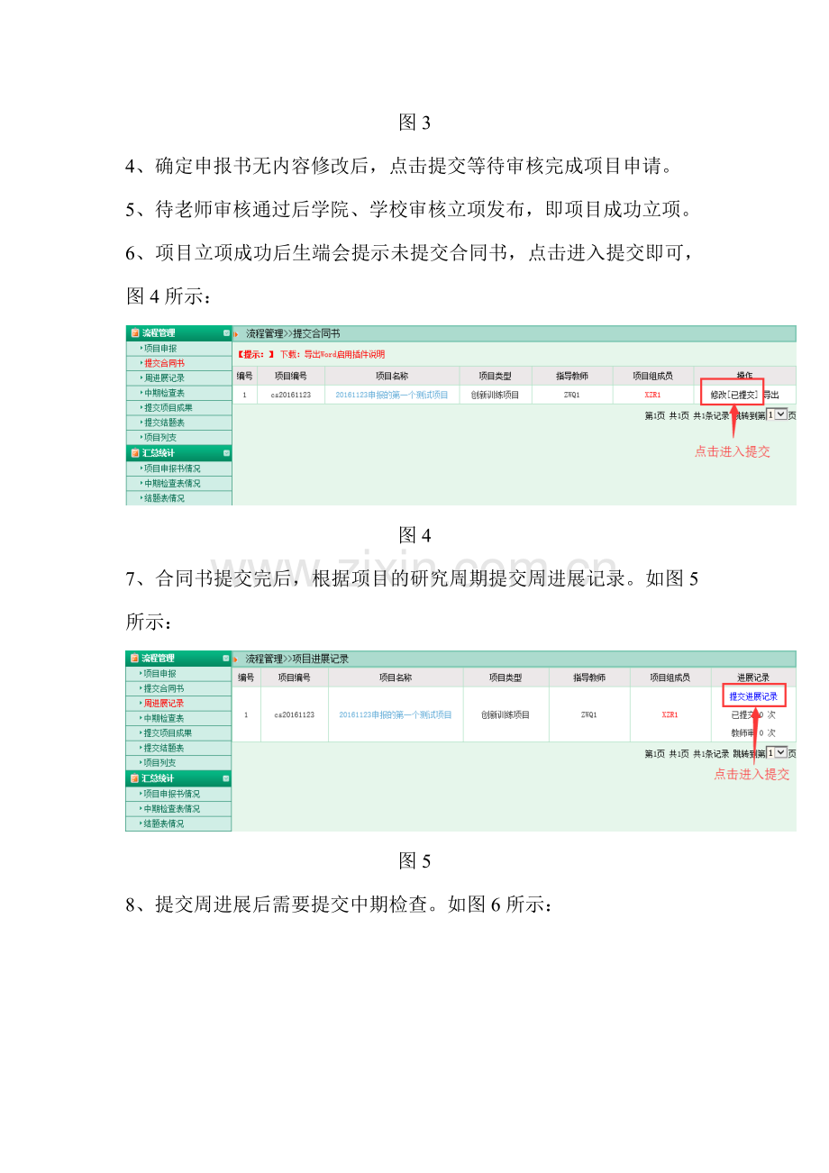 中国矿业大学大学生创新创业项目管理系统操作流程复习课程.doc_第3页