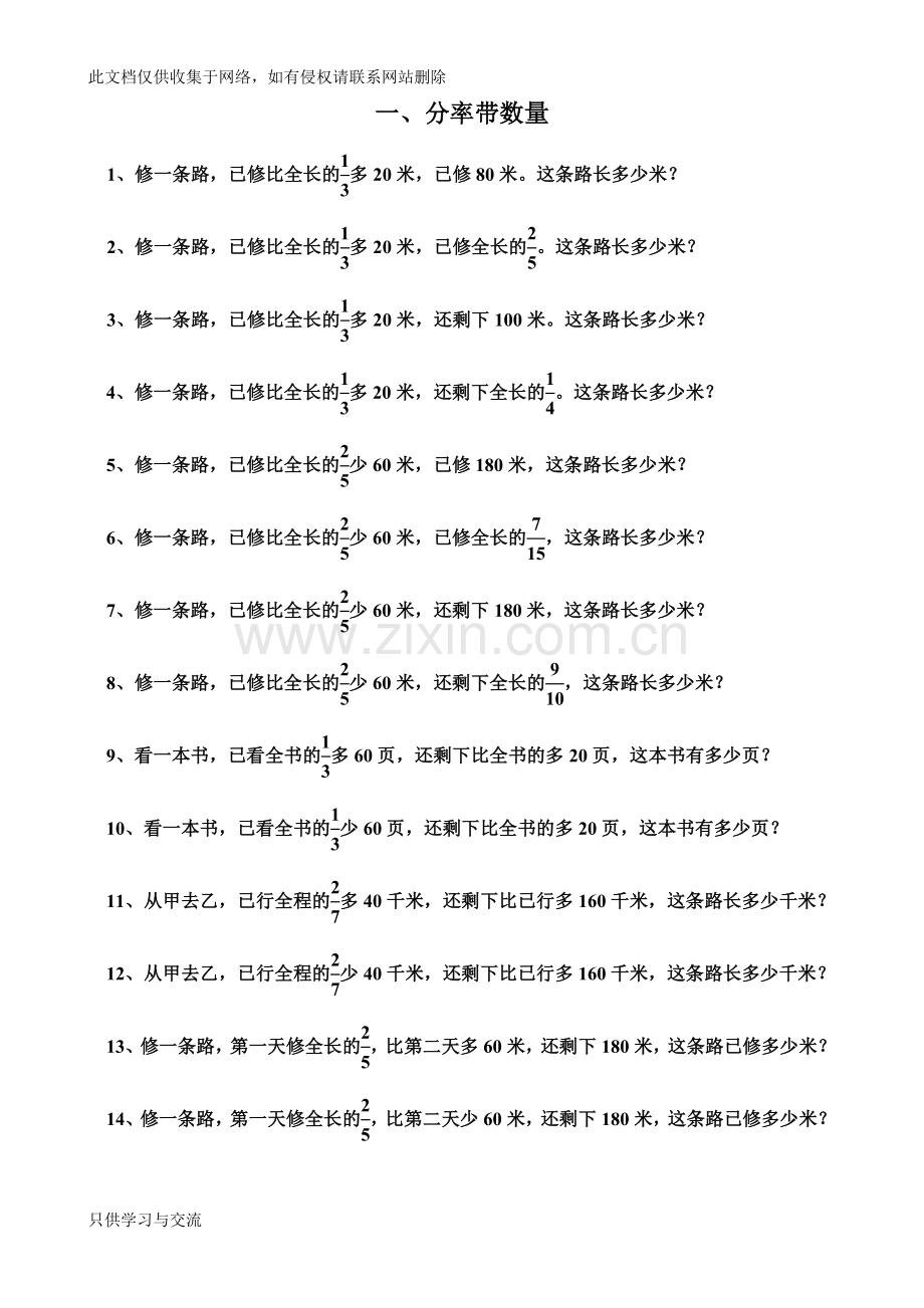 培优题【各类型分数应用题】讲解学习.doc_第1页