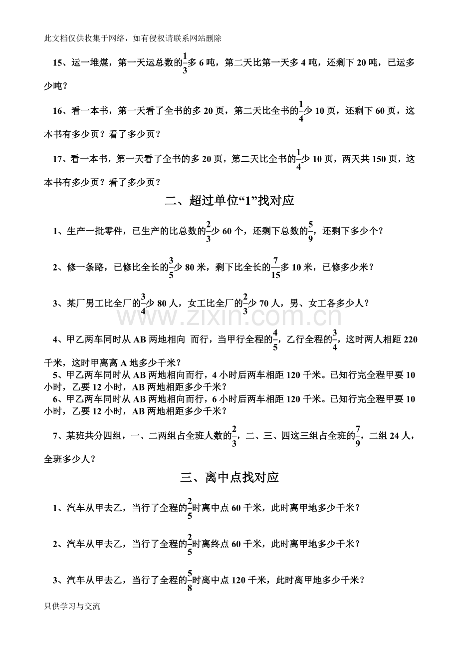 培优题【各类型分数应用题】讲解学习.doc_第2页