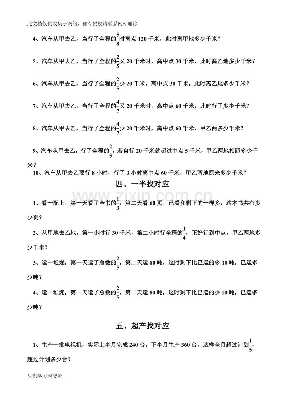 培优题【各类型分数应用题】讲解学习.doc_第3页