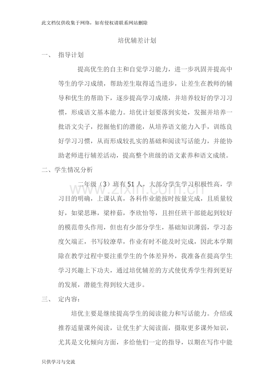 培优辅差计划教案资料.docx_第1页