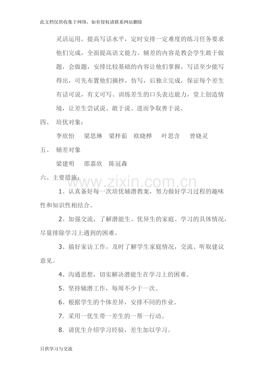 培优辅差计划教案资料.docx_第2页