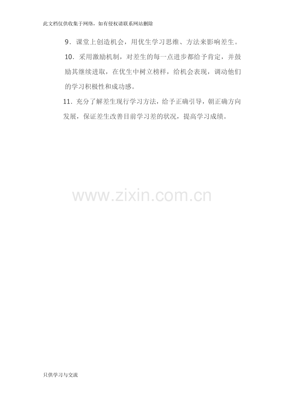 培优辅差计划教案资料.docx_第3页