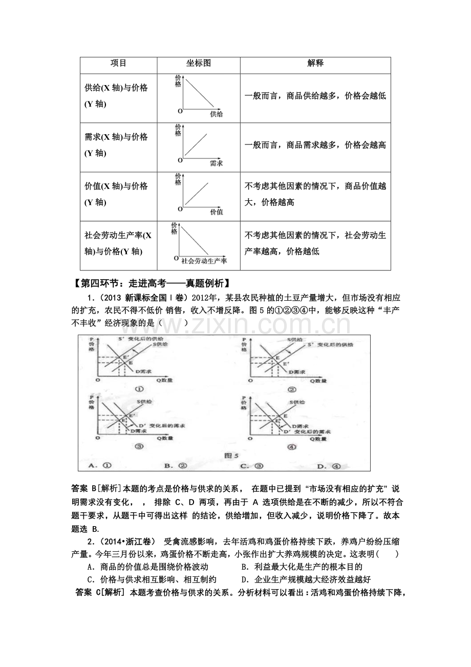 高中思想政治必修一第二课《多变的价格》教案.doc_第3页