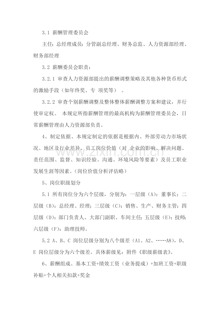 公司薪酬职级管理.doc_第2页