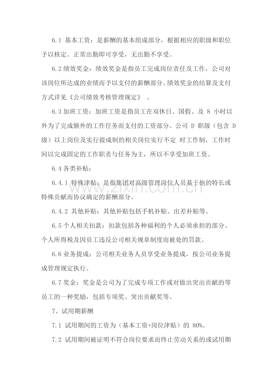 公司薪酬职级管理.doc_第3页