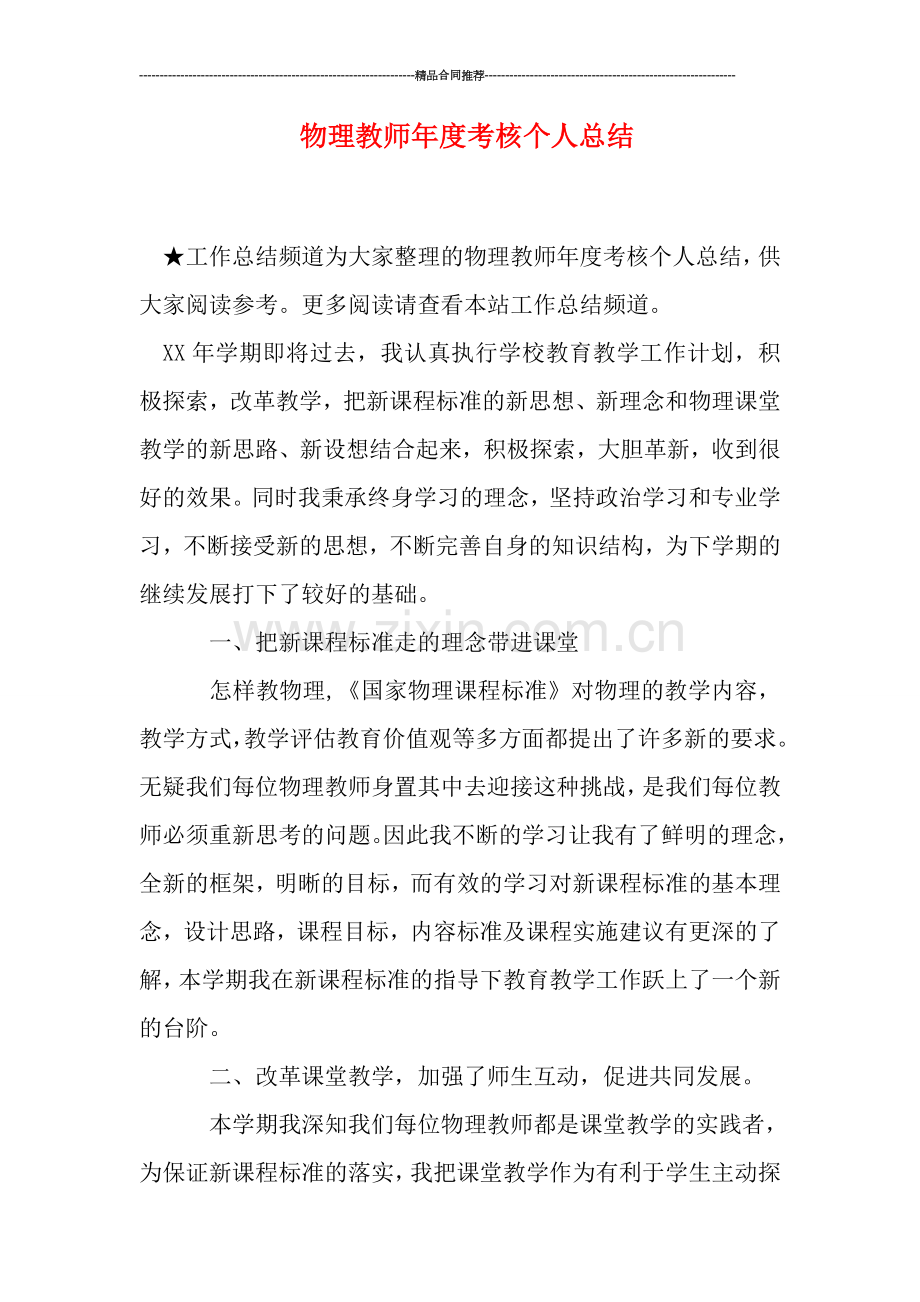 物理教师年度考核个人总结.doc_第1页