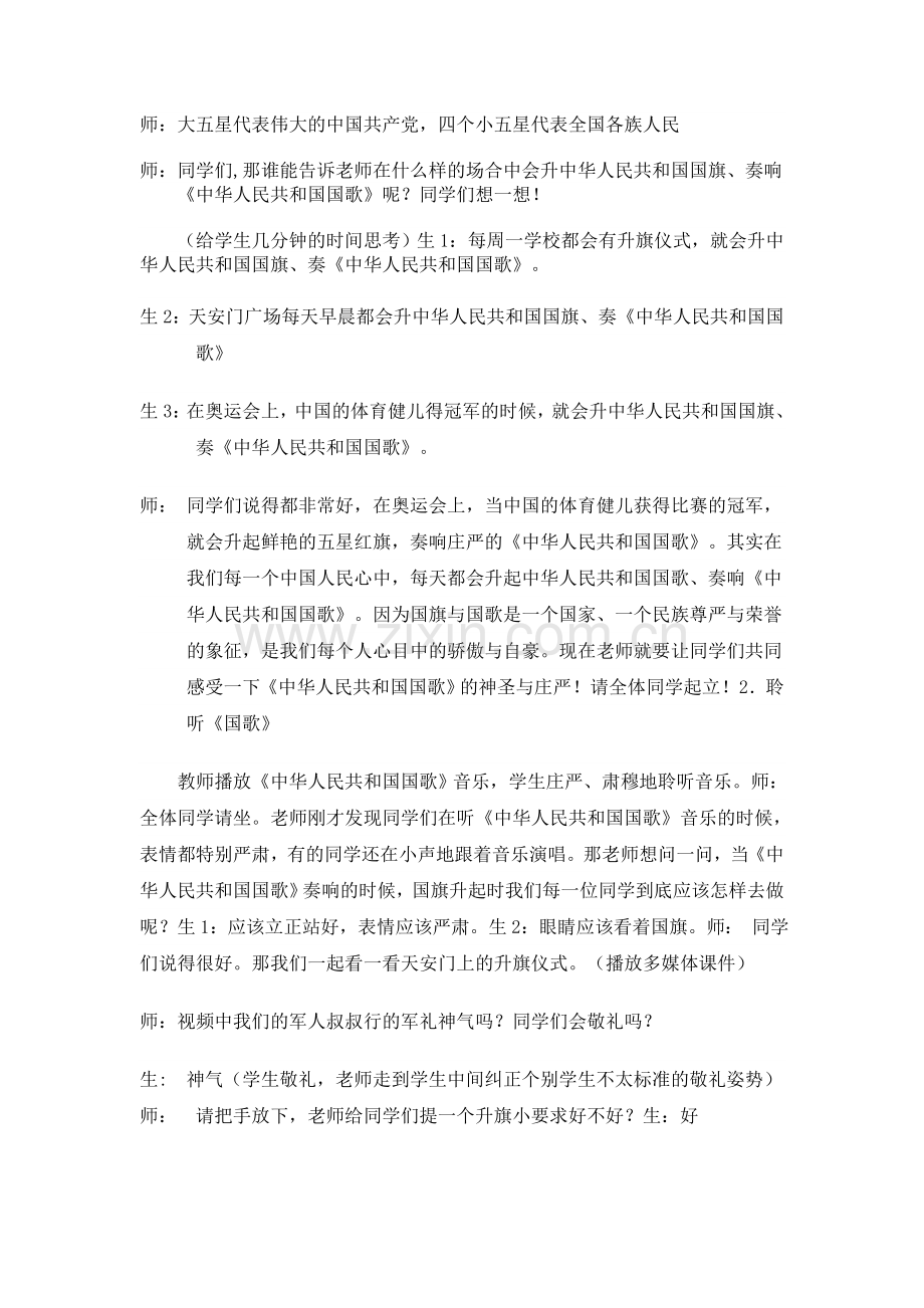 教科版小学二年级下册品德与生活《国旗国旗真美丽》课堂实录.doc_第2页