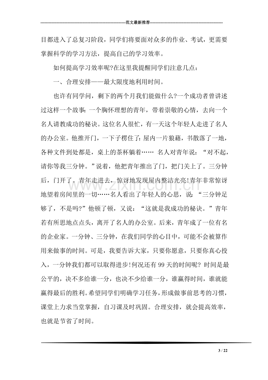 中考百日冲刺励志发言稿.doc_第3页