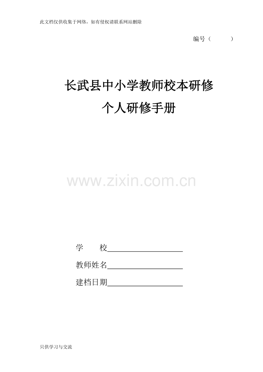 中学校本研修手册教案资料.docx_第1页