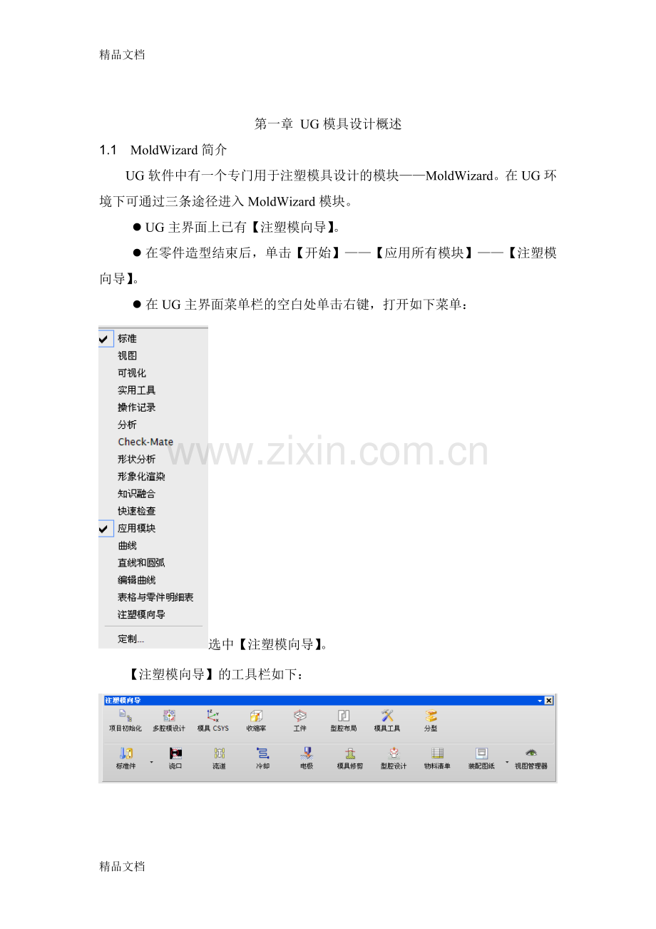 UG模具设计教案说课材料.doc_第1页