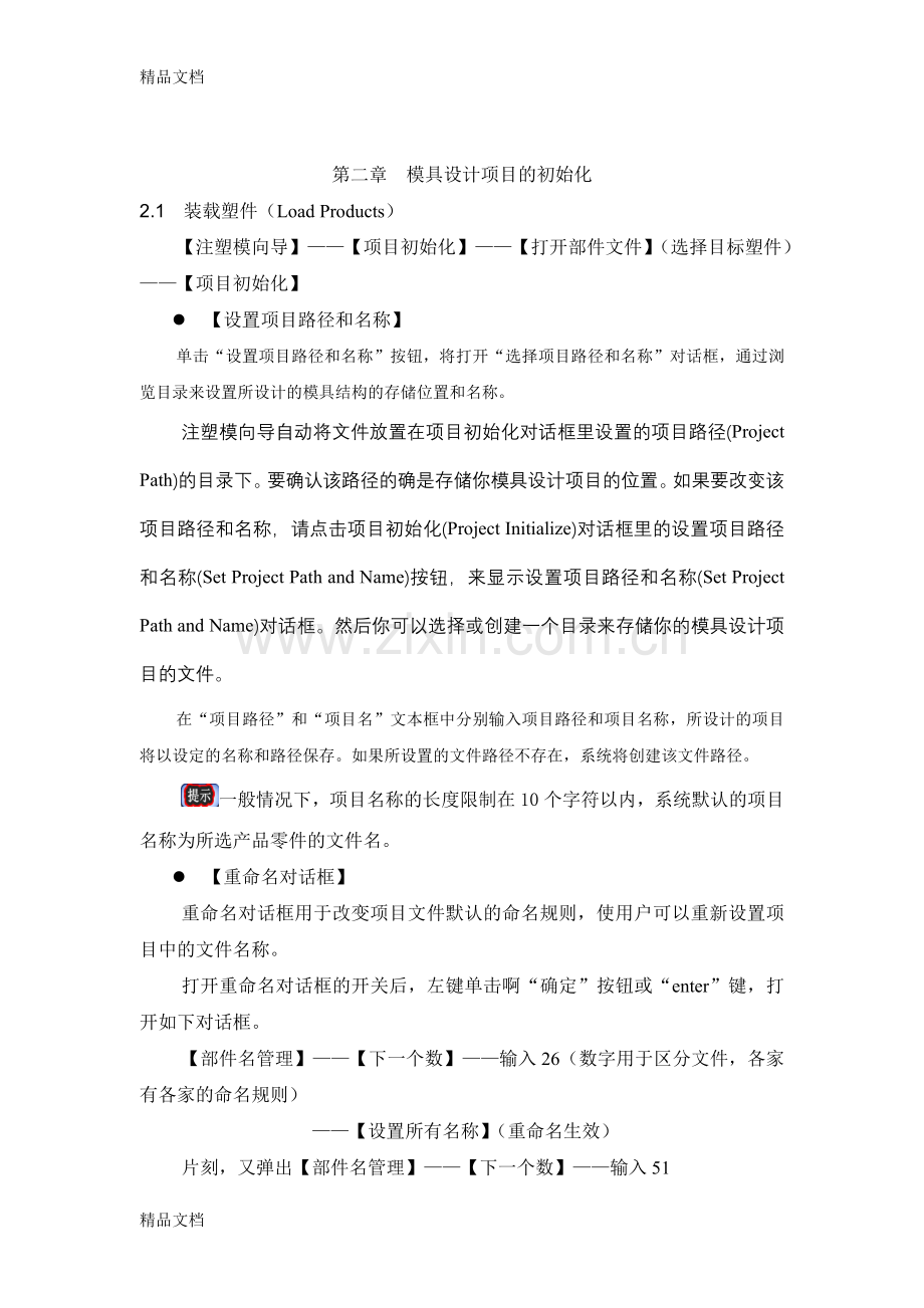 UG模具设计教案说课材料.doc_第3页