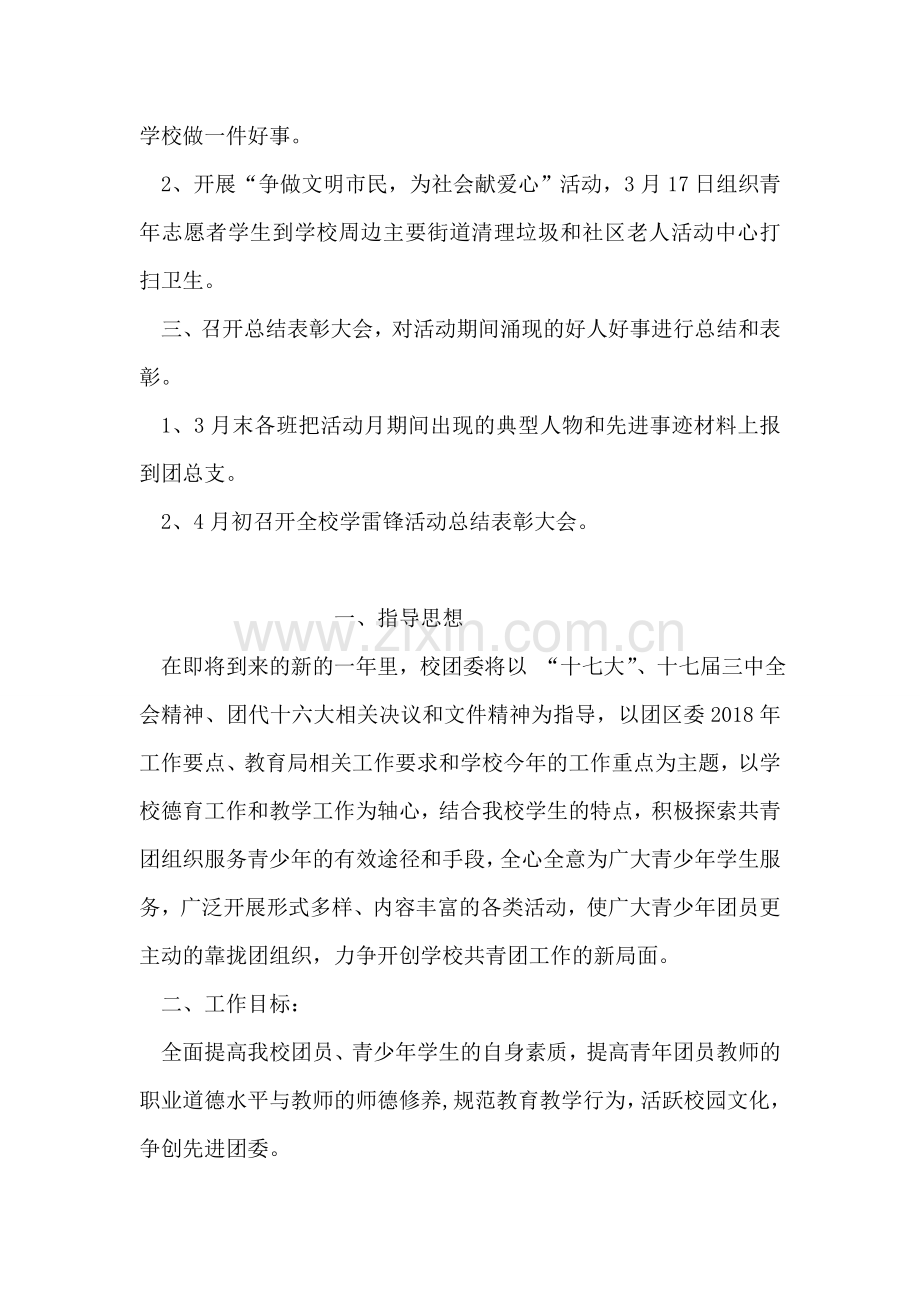 中学学习雷锋精神活动月工作计划.doc_第2页