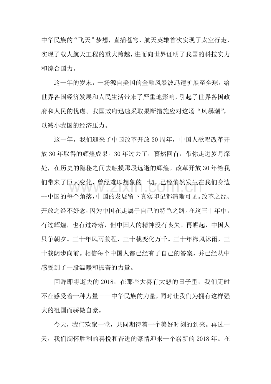 学校元旦文艺晚会校长致辞.doc_第2页