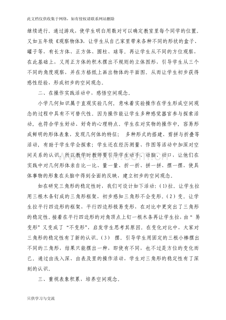 培养学生空间观念的有效策略教程文件.doc_第2页