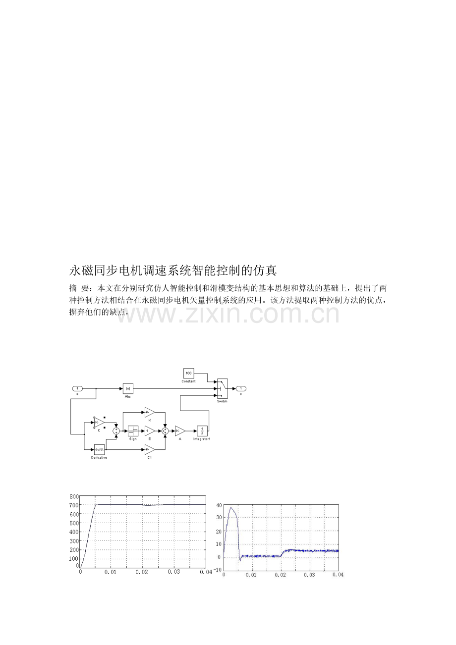 永磁同步电机调速系统智能控制的仿真.doc_第1页