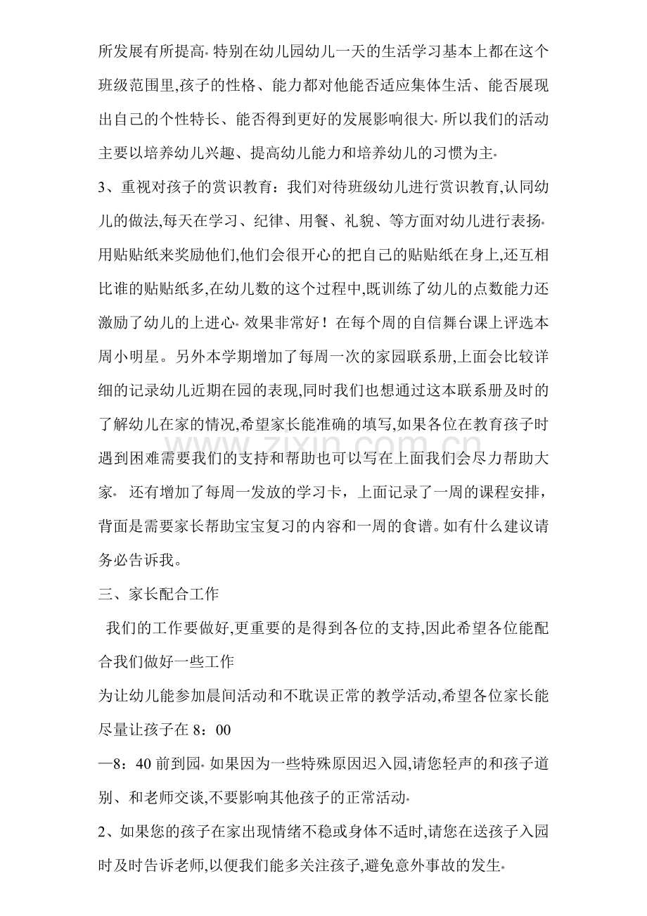 班主任家长会教师发言稿2.doc_第2页