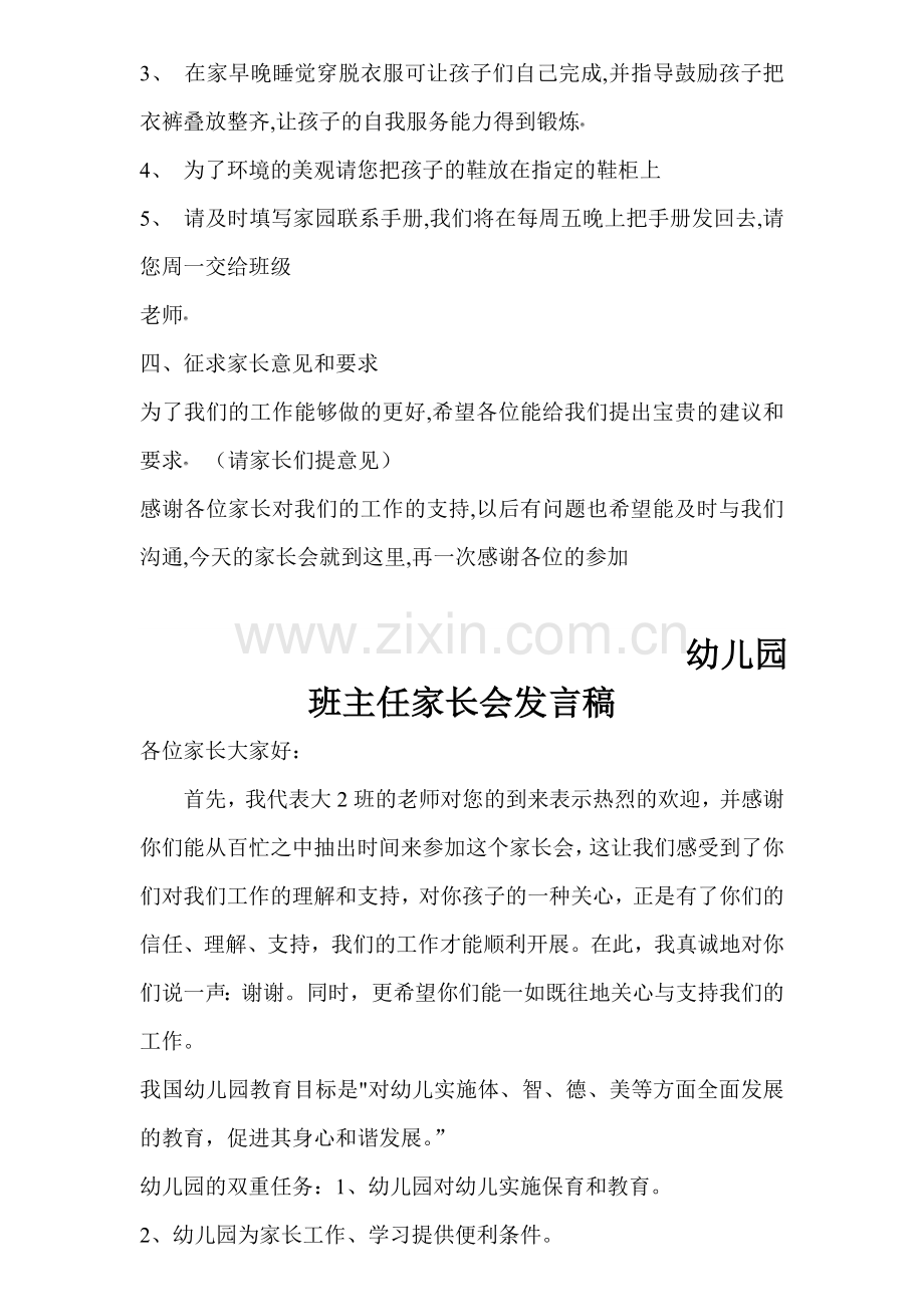 班主任家长会教师发言稿2.doc_第3页