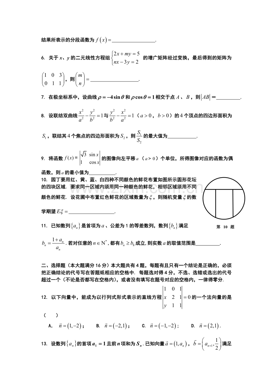 高三复习-上海高三下学期数学月考试题-模拟题汇编高考前-文理卷-共八套及详解答案答案资料.doc_第2页