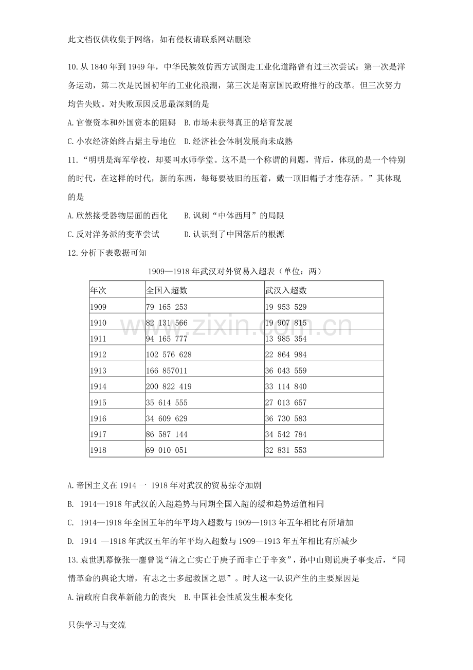 河南省中原名校2019届高三第一次质量考评历史试卷说课讲解.doc_第3页