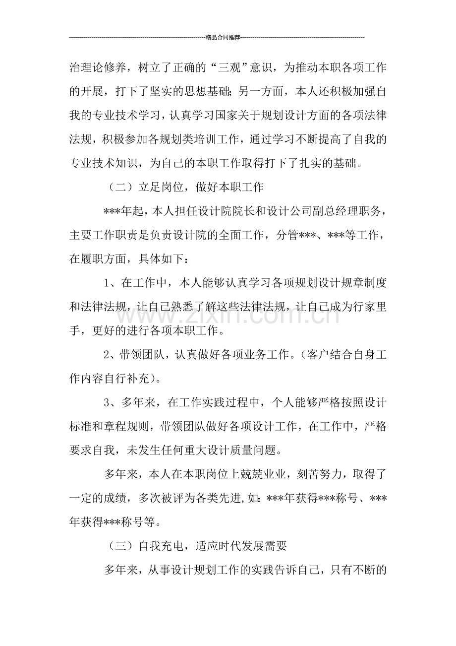 设计公司经理年终工作总结.doc_第2页