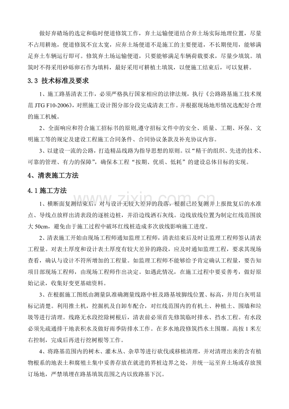 路床清表施工方案.doc_第2页