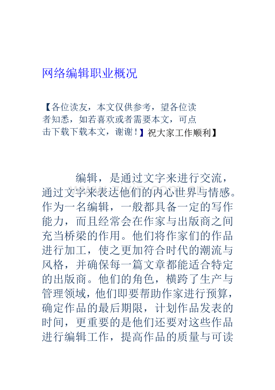 网络编辑职业概况资料.doc_第1页