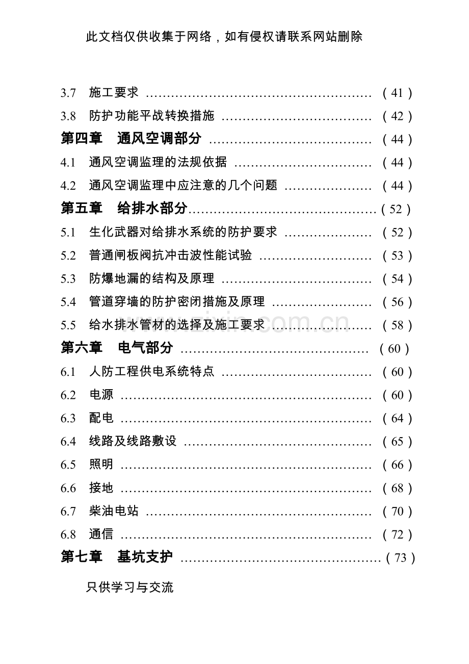 人防工程基础知识演示教学.docx_第2页