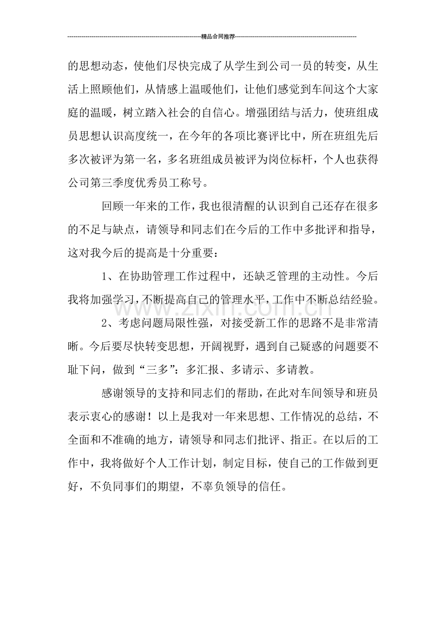 污水处理年度考核个人总结.doc_第2页